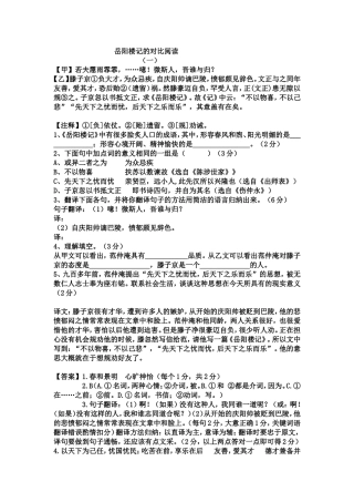 岳阳楼记对比阅读大全