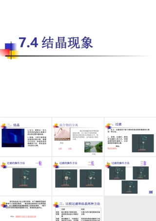 结晶现象武碧娟
