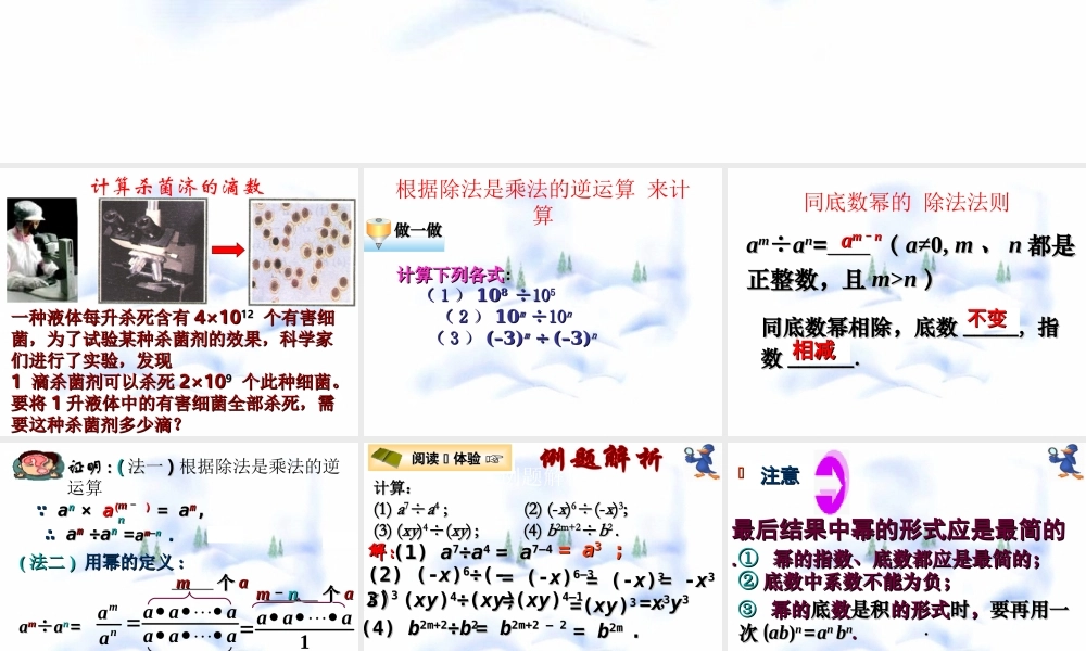 8.3 同底数幂的除法(1) 七年级第八章 幂的运算全套课件 苏科版