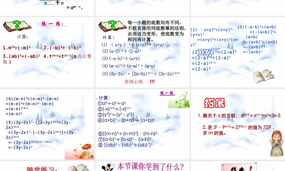 8.3 同底数幂的除法(1) 七年级第八章 幂的运算全套课件 苏科版