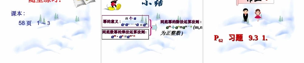 8.3 同底数幂的除法(1) 七年级第八章 幂的运算全套课件 苏科版