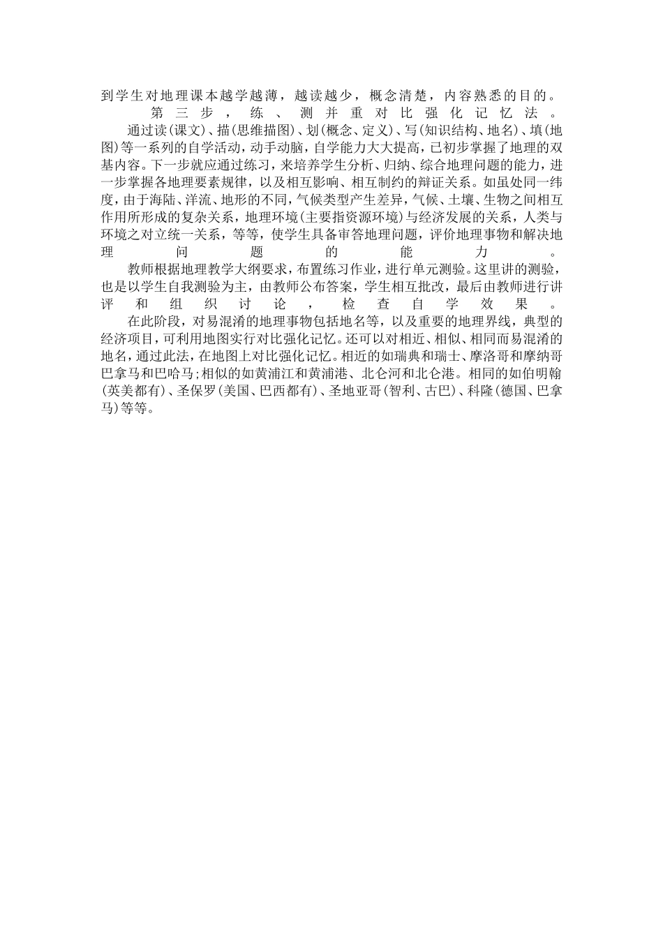 如何快速提高地理成绩_第2页