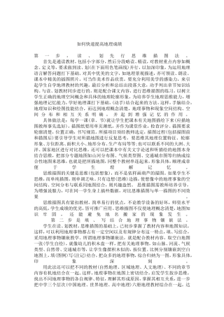 如何快速提高地理成绩