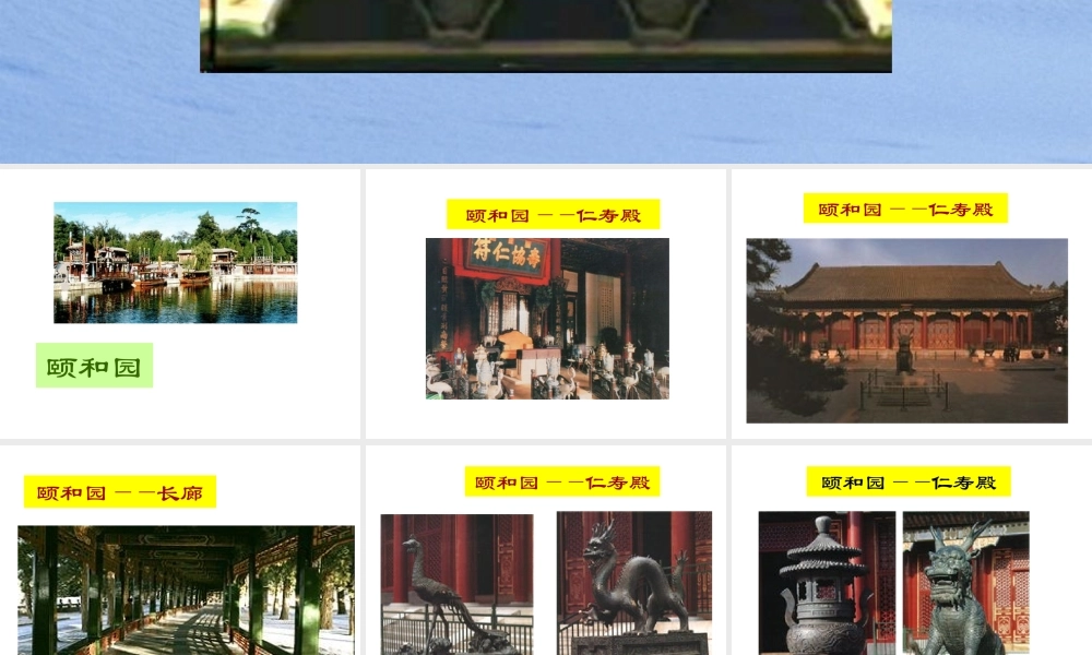四年级《颐和园》课件1