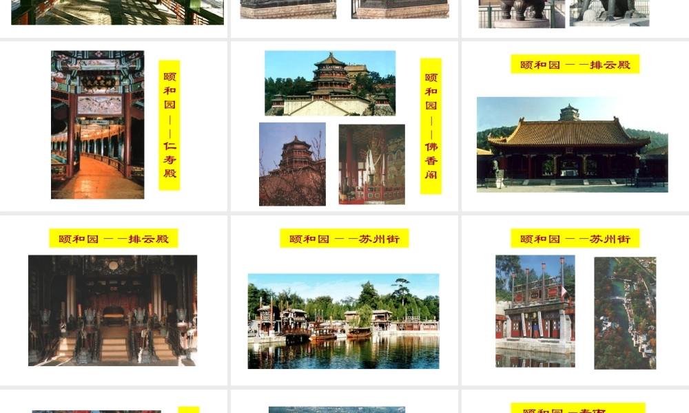 四年级《颐和园》课件1