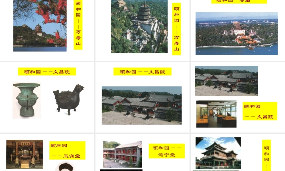 四年级《颐和园》课件1