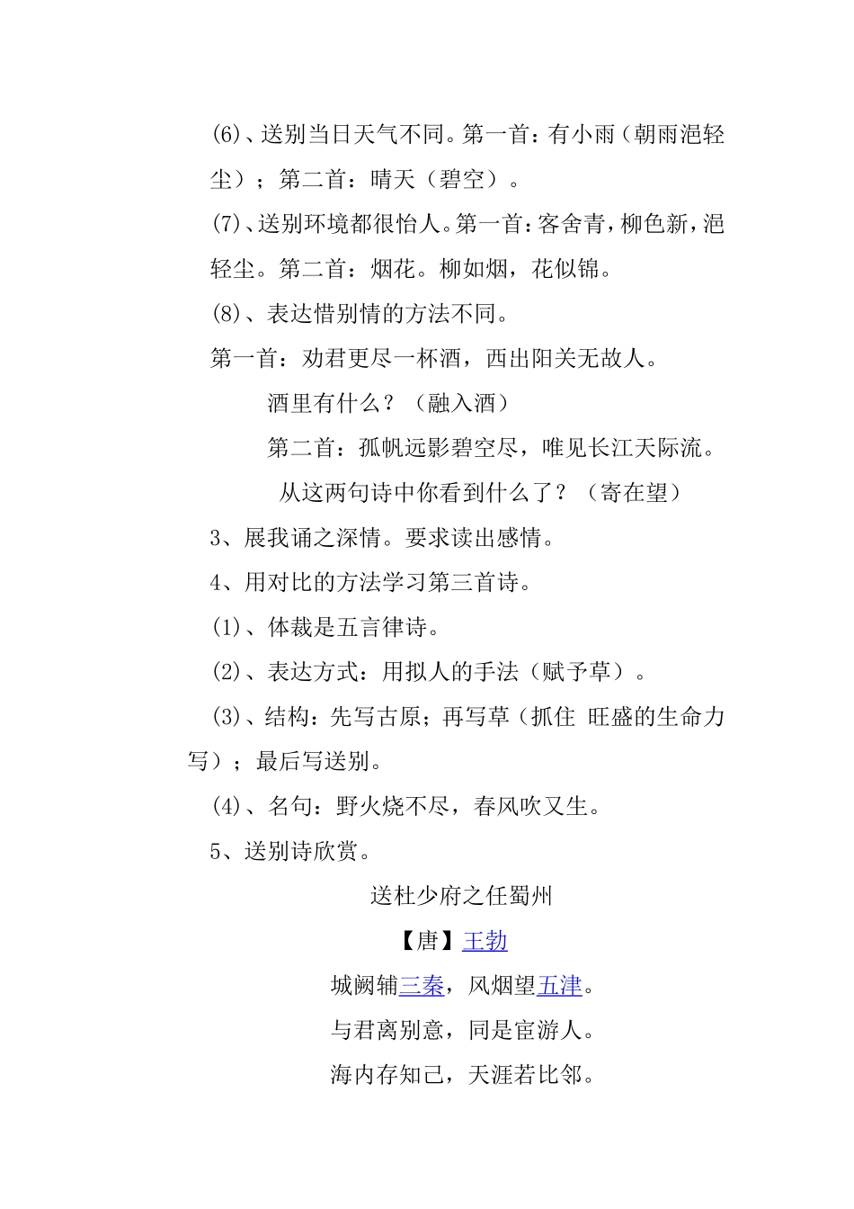 古诗三首教案安晓平_第3页