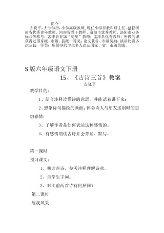 古诗三首教案安晓平