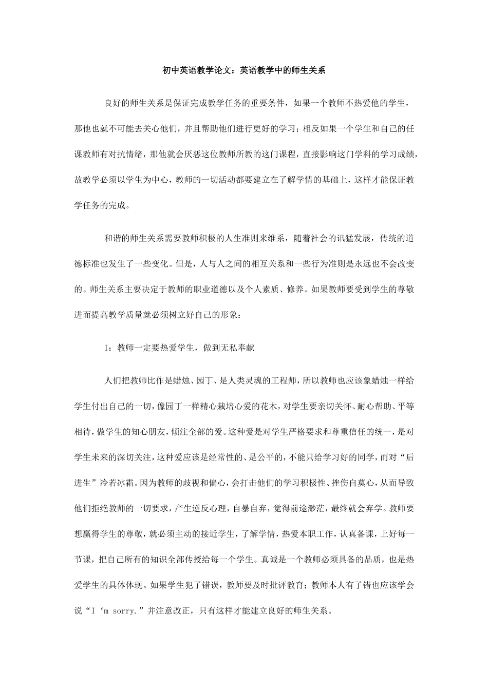 初中英语教学论1_第1页