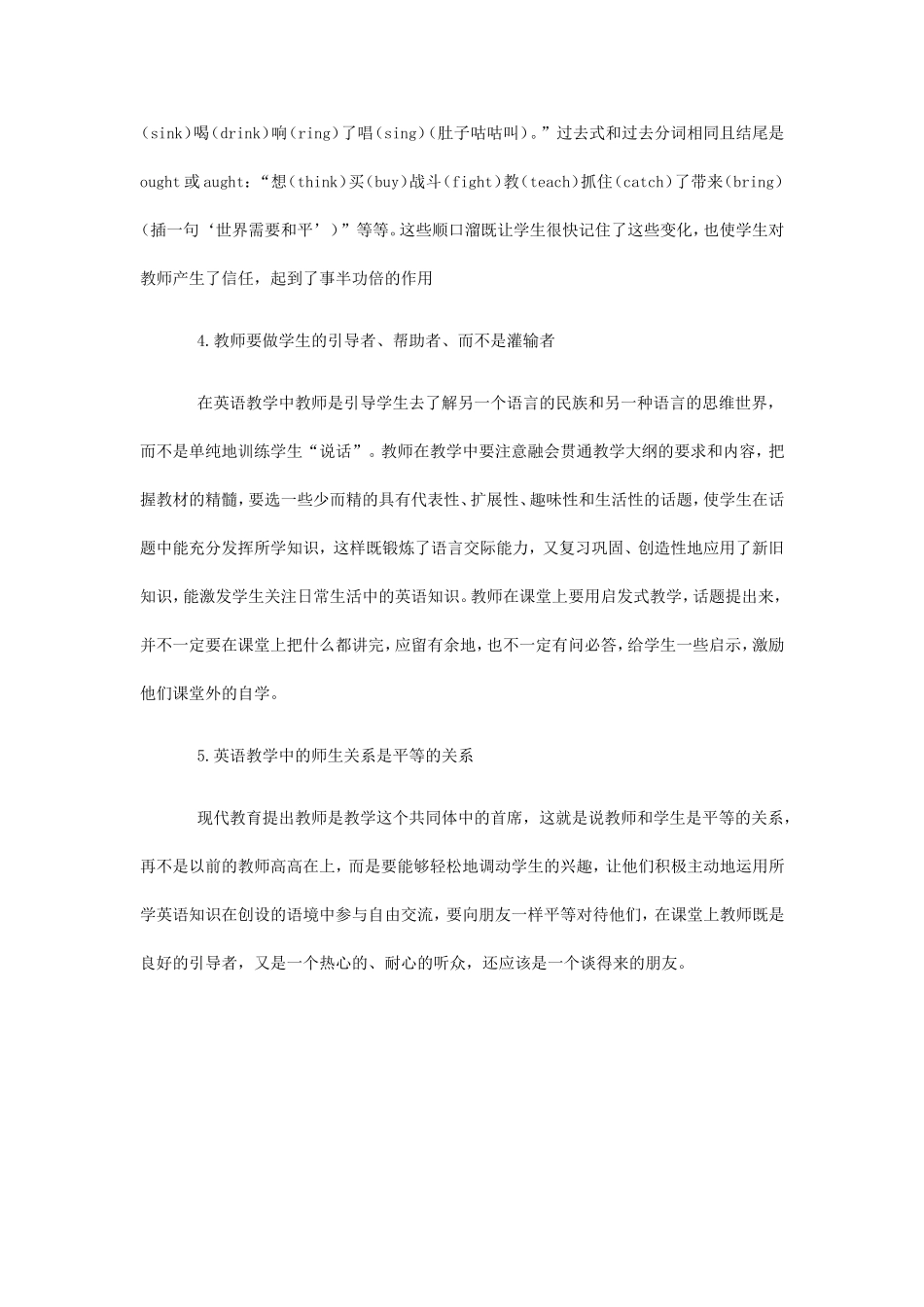 初中英语教学论1_第3页