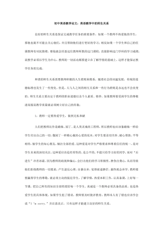 初中英语教学论1
