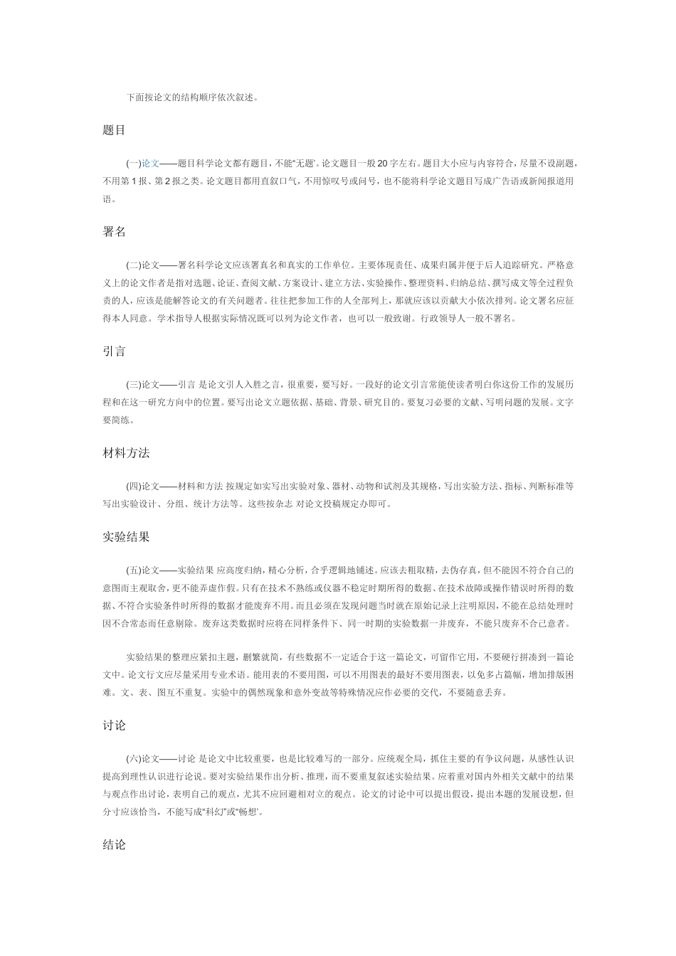 如何写论文文档_第2页