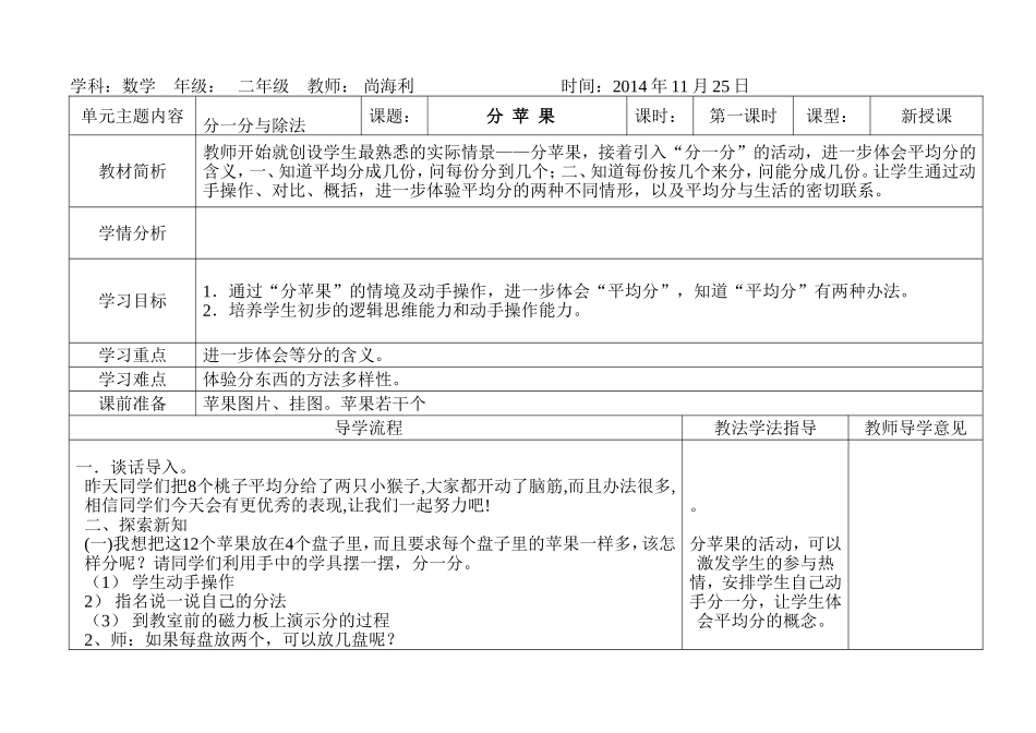 二年级数学分苹果教学设计_第1页