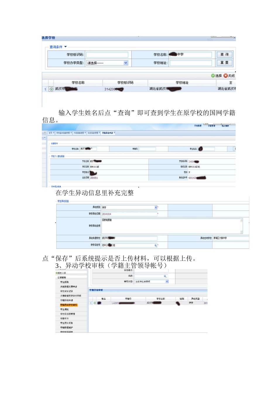 国网省内转学简明流程 (2)_第2页