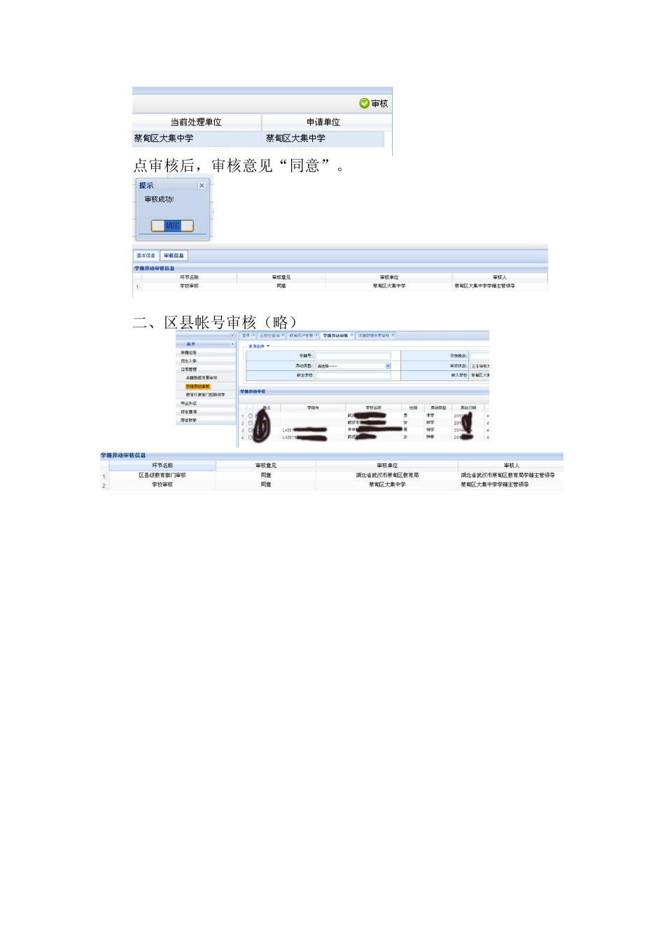 国网省内转学简明流程 (2)_第3页