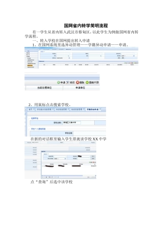 国网省内转学简明流程 (2)