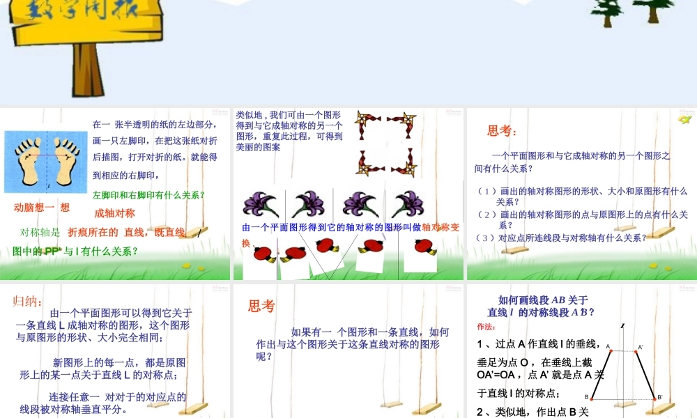 画轴对称图形第课时画轴对称图形
