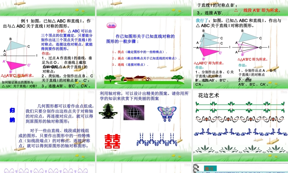 画轴对称图形第课时画轴对称图形