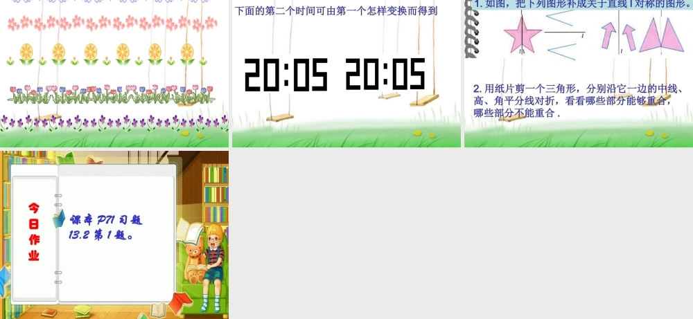 画轴对称图形第课时画轴对称图形