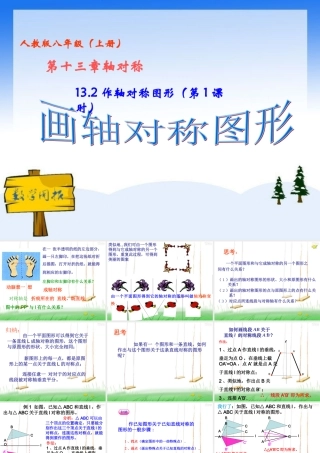 画轴对称图形第课时画轴对称图形