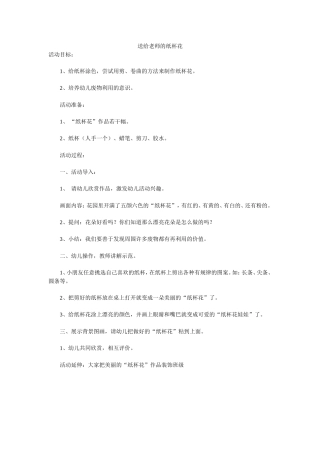 送给老师的纸杯花