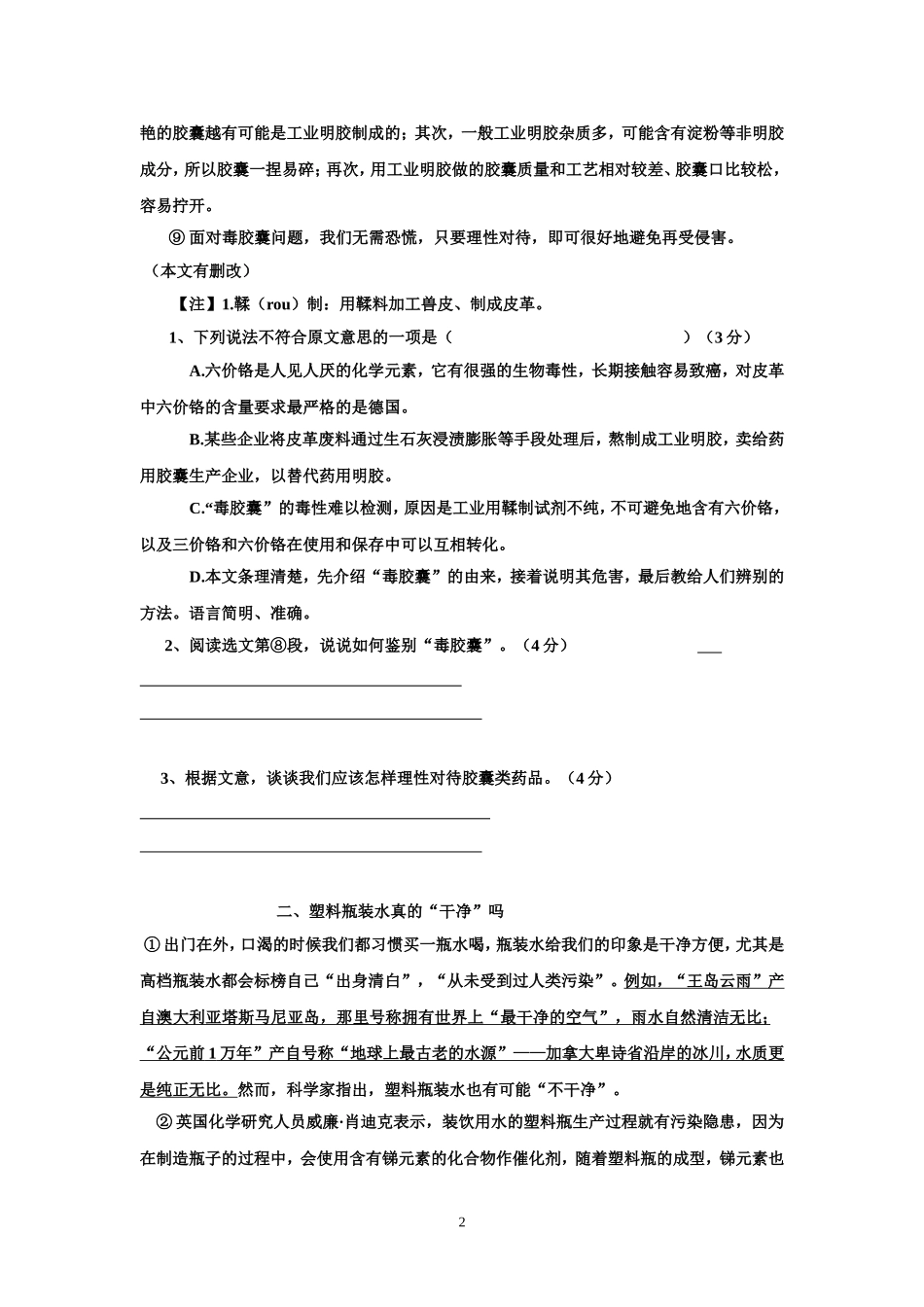 现代文阅读训练四_第2页