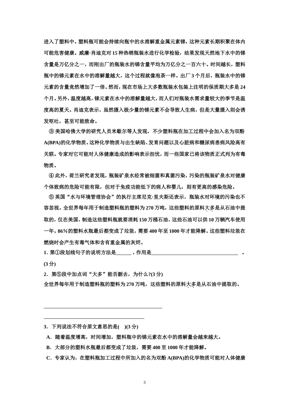 现代文阅读训练四_第3页