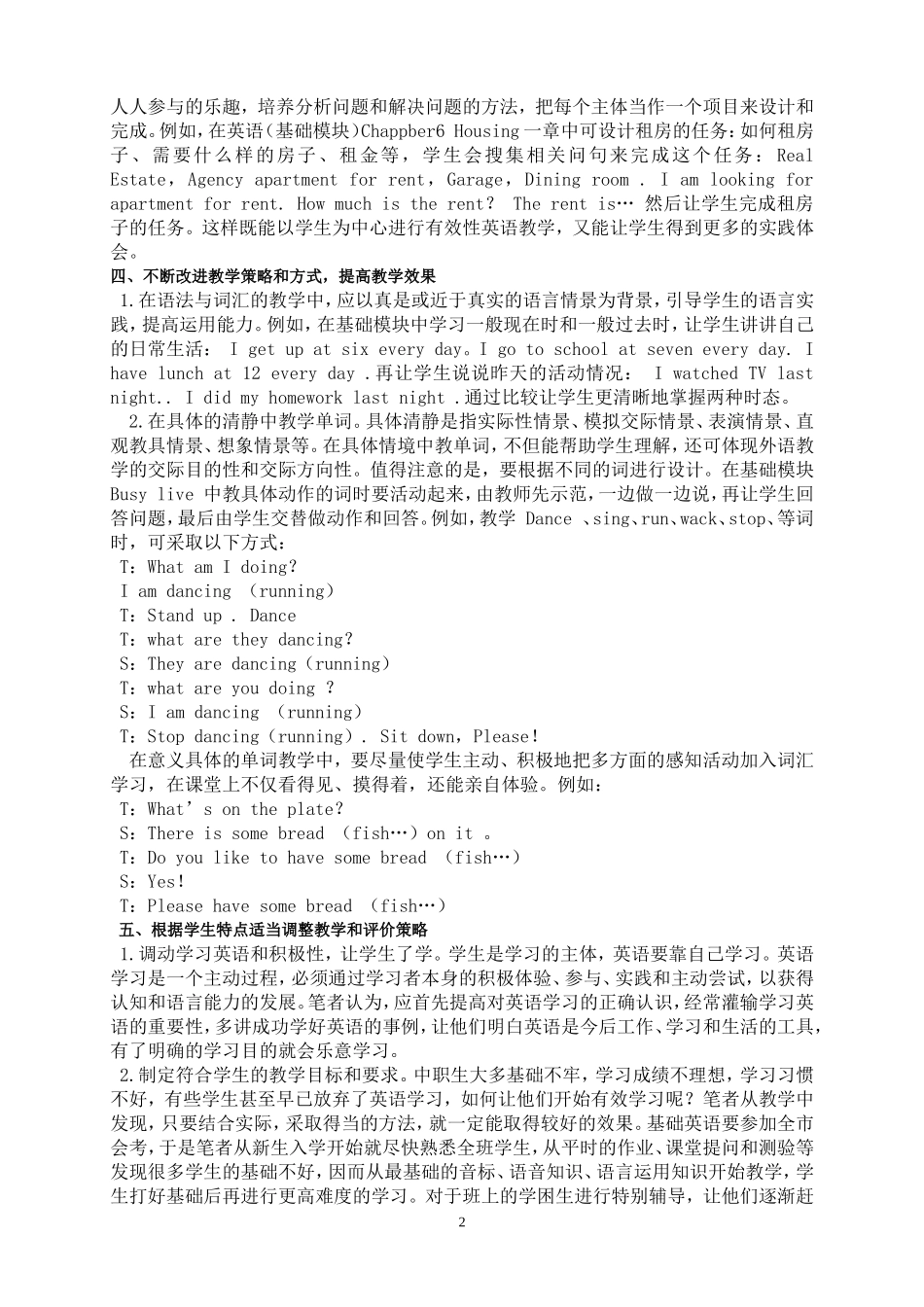 怎样展开中职英语基础模块的有效教学_第2页