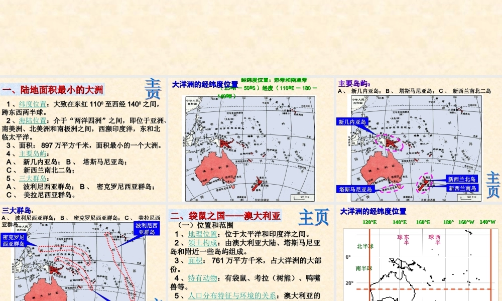 大洋中的陆地—大洋洲