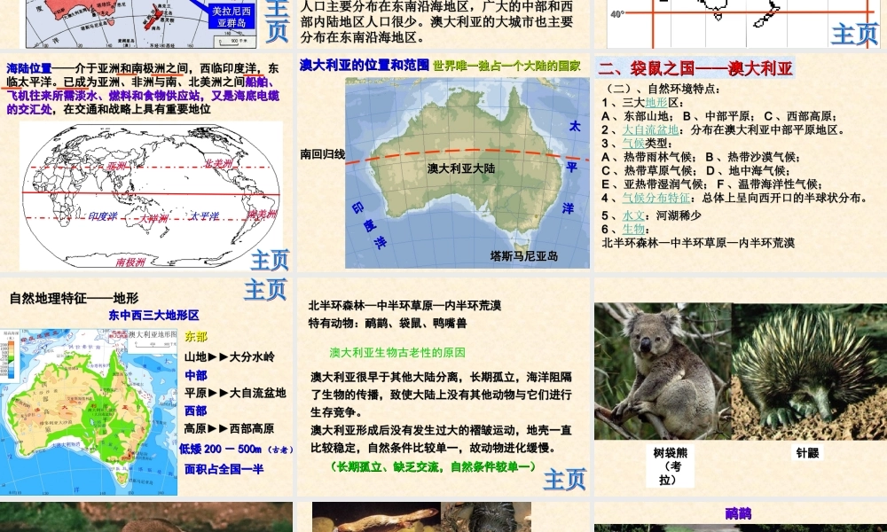 大洋中的陆地—大洋洲