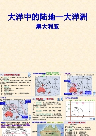 大洋中的陆地—大洋洲