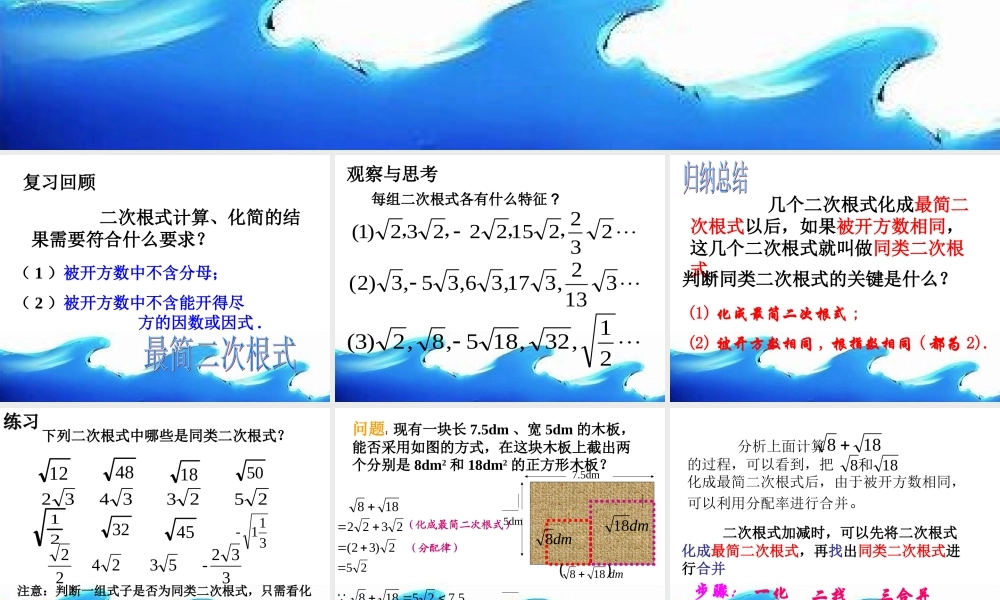 二次根式的加减第课时