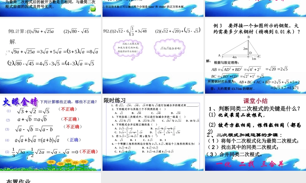 二次根式的加减第课时