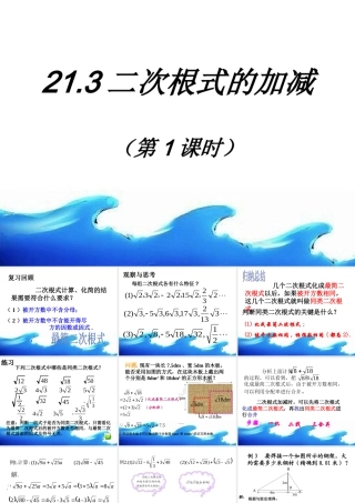 二次根式的加减第课时