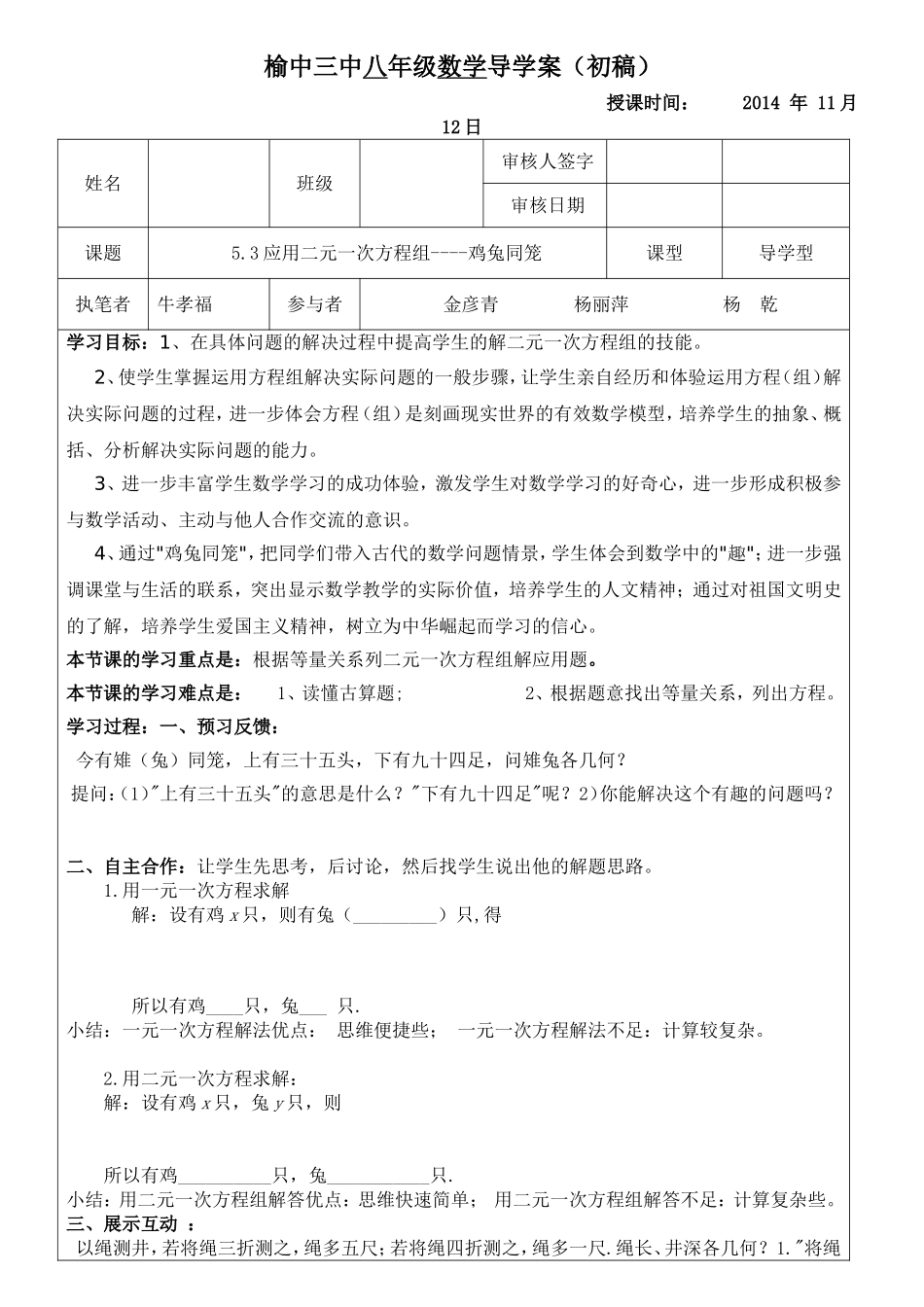 应用二元一次方程组鸡兔同笼导学案_第1页