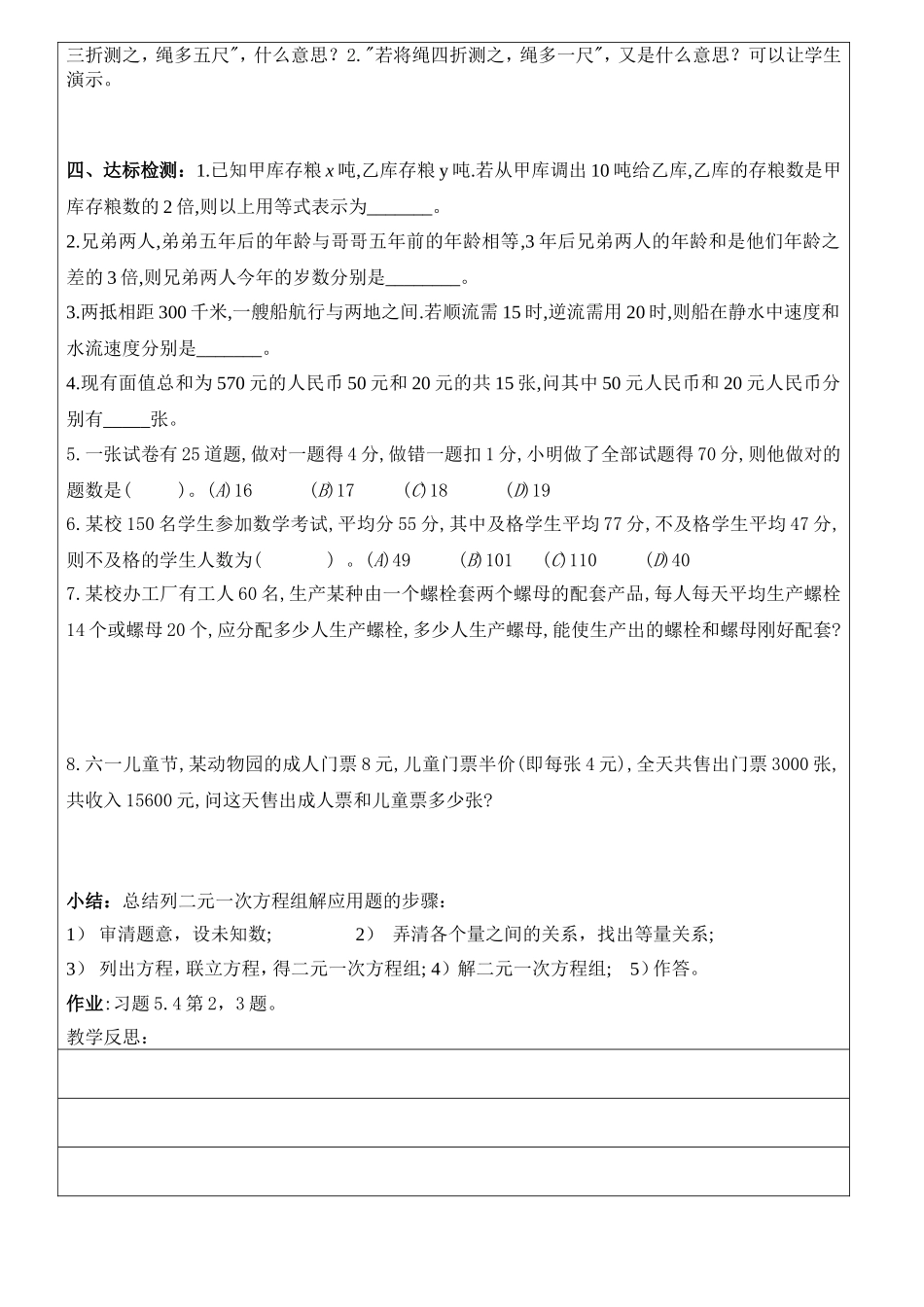 应用二元一次方程组鸡兔同笼导学案_第2页