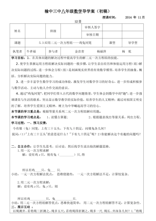 应用二元一次方程组鸡兔同笼导学案