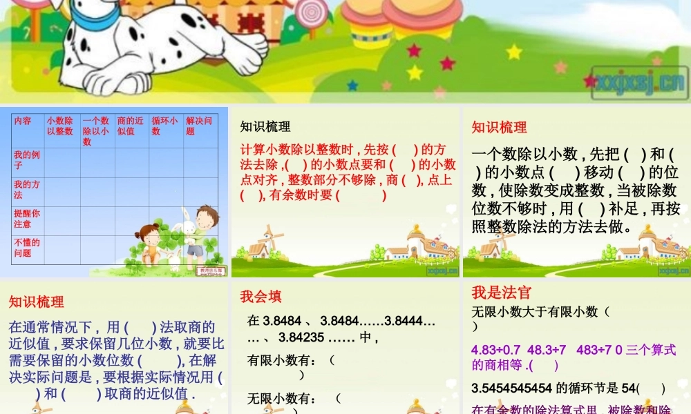 小数除法复习课