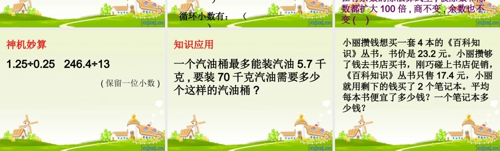 小数除法复习课