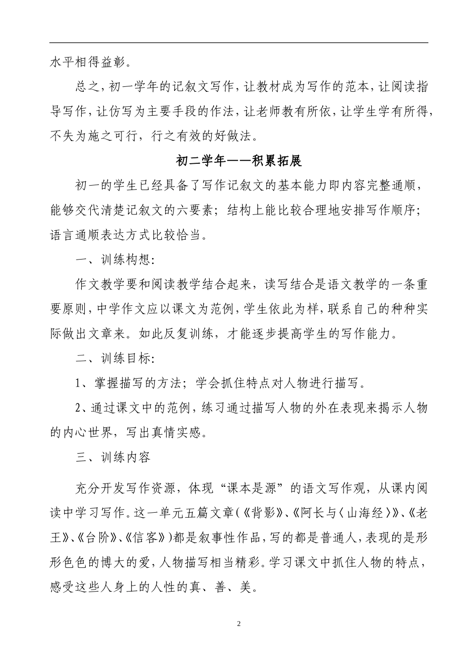 序列性作文训练讲座稿_第2页