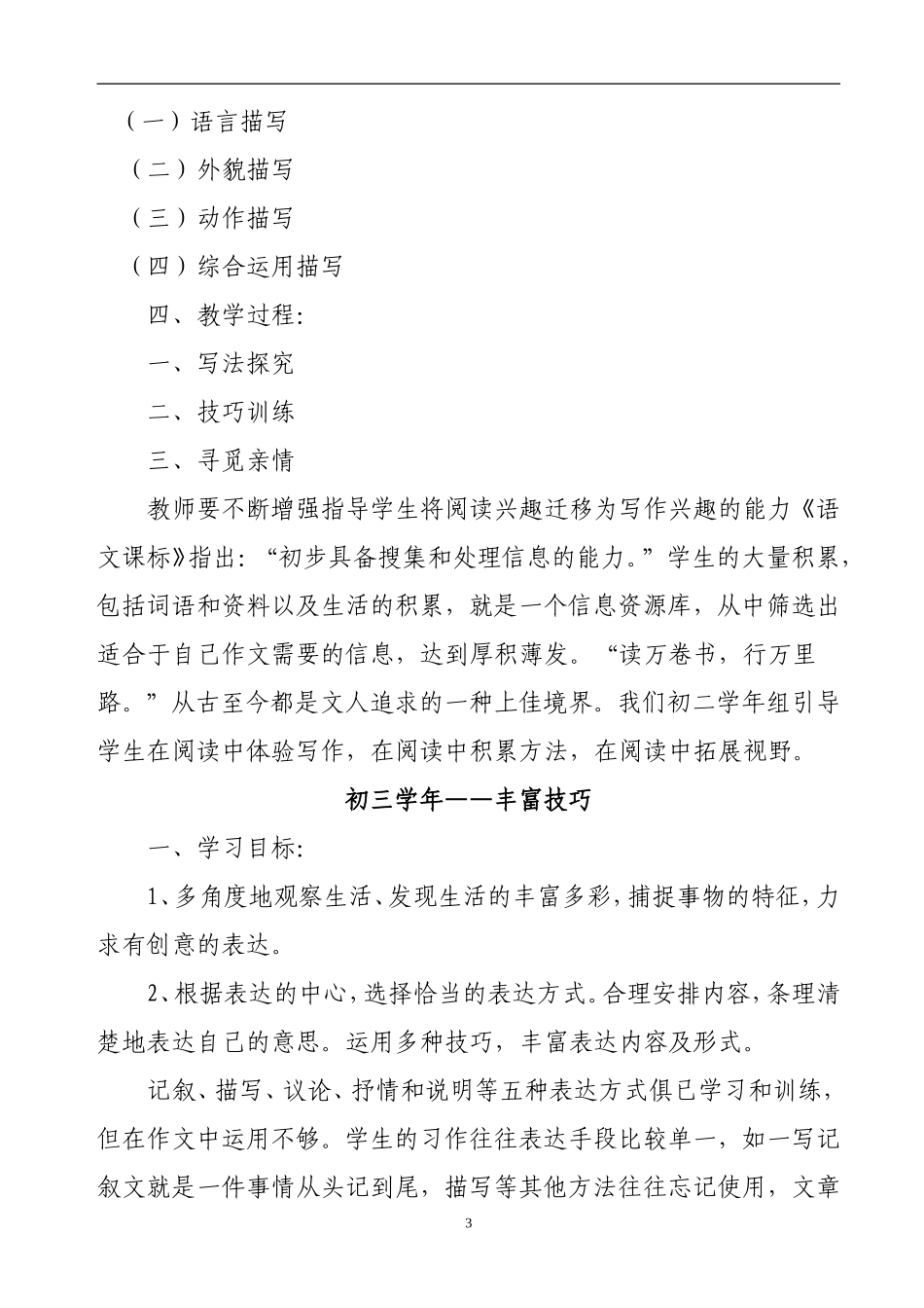 序列性作文训练讲座稿_第3页