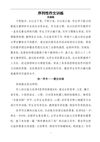 序列性作文训练讲座稿