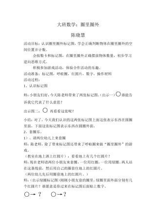 大班数学圈里圈外