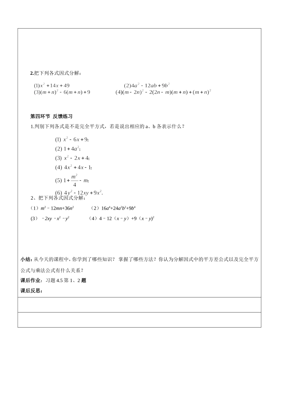 公式法导学案_第2页