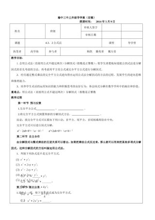 公式法导学案