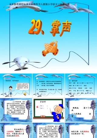 小学三年级上册《掌声》课件