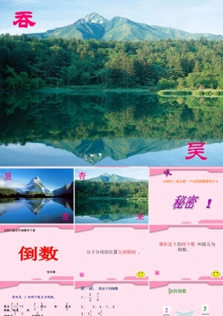 北师大版数学五年级下册《倒数》PPT课件 (2)
