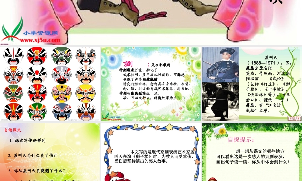 一次感人的京剧表演