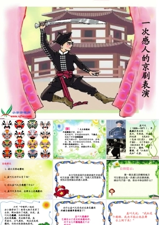 一次感人的京剧表演