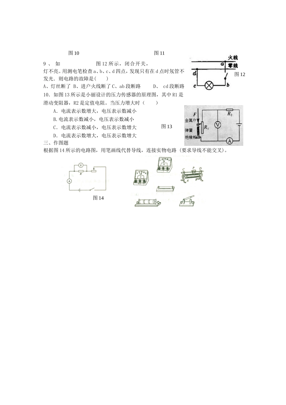 九年级物理第一学期第一次月考选择作图题_第2页